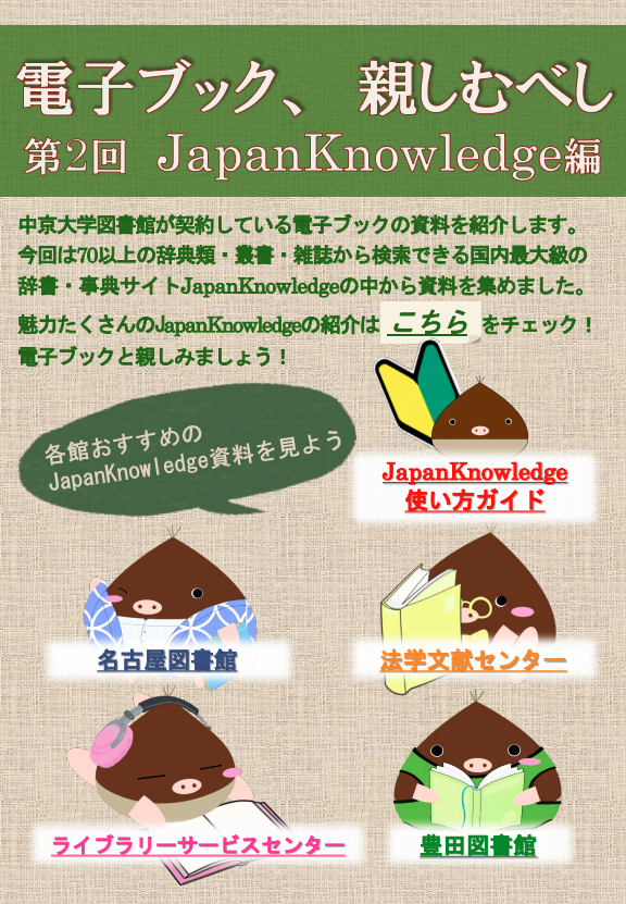 電子ブック、親しむべし（第2回 Japan Knowledge編）
