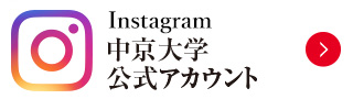Instagram 中京大学公式アカウント