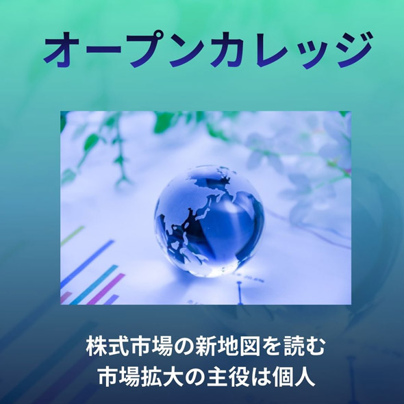 オープンカレッジ