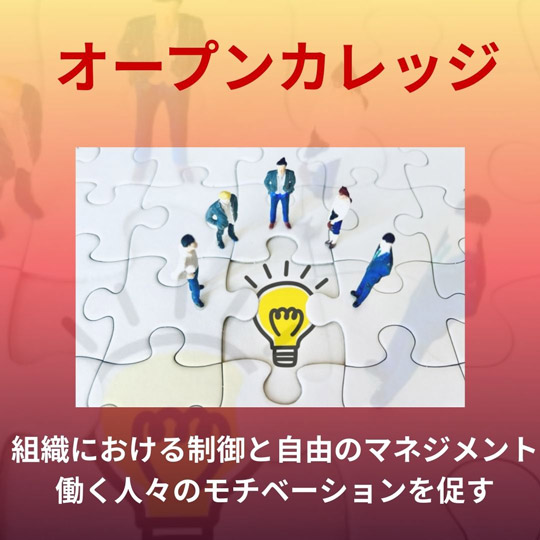 オープンカレッジ