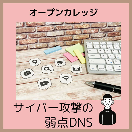 オープンカレッジ