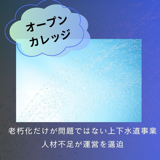 オープンカレッジ