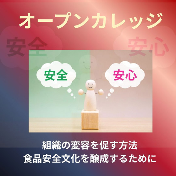 オープンカレッジ