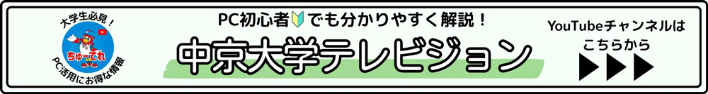 中京大学テレビジョン